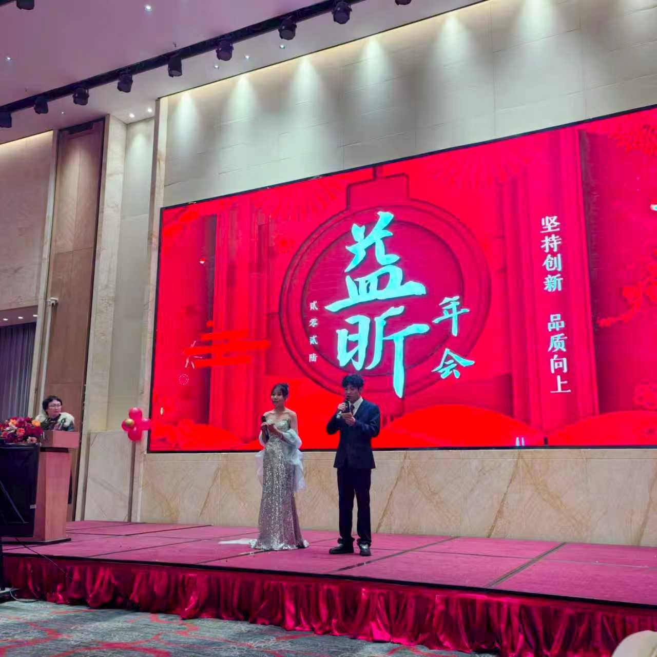 2026年益昕尾牙宴